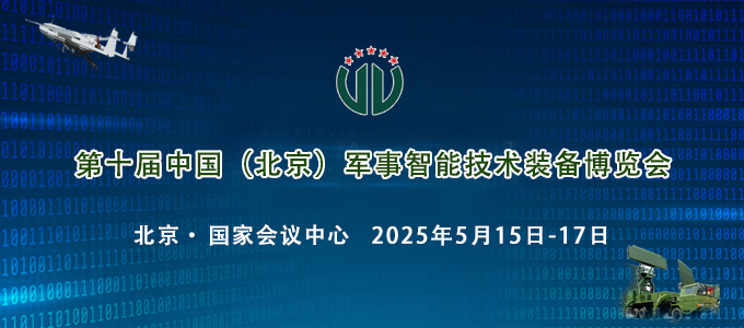 2025北京军博会