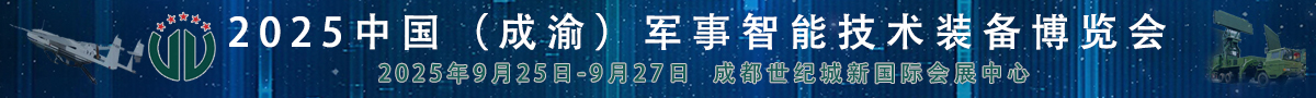 2025成渝军博会