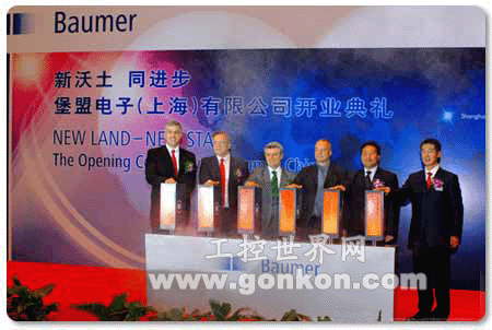 全球知名传感器专家堡盟进驻中国