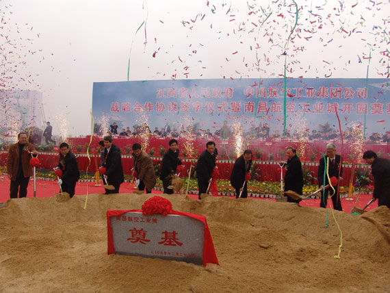 南昌航空工业城奠基仪式现场