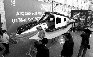 昨日，我国首架具有自主知识产权的轻型多用途水陆两栖飞机———海鸥300机身机翼下线仪式在中航工业石家庄飞机工业有限责任公司举行
