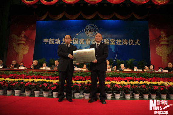 国家科技部基础研究司副司长廖小罕为宇航动力学国家重点实验室授牌。霍聚摄