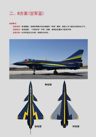B方案（空军蓝）