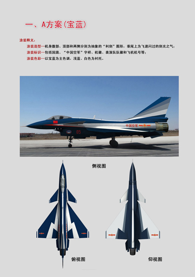 A方案（宝蓝）