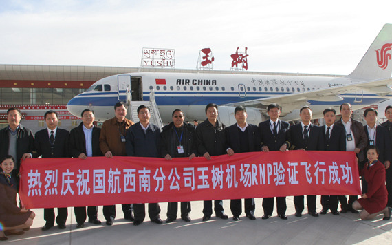 国航空客A319飞机玉树机场RNP试飞组与机场方共贺试飞成功