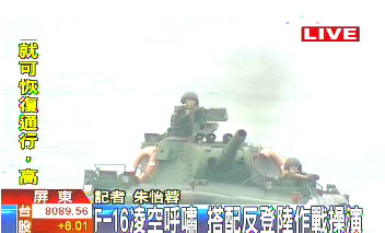 台军今天在屏东举行“汉光26号”演习。图片来源：台湾“TVBS”。