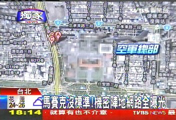 台湾TVBS截图：一些无关紧要的办公大楼却被打上马赛克