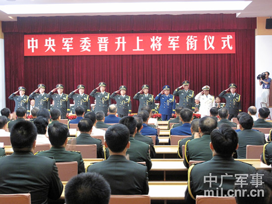 中央军委晋升上将军衔仪式现场。