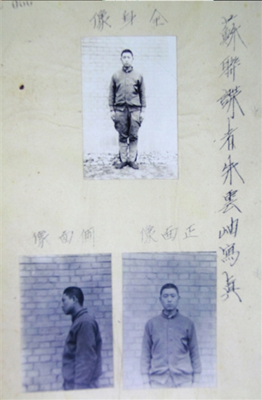 731部队人体实验受害者朱云岫的“特别移送”档案，他是极少几个有照片留存至今的“马路大”之一。