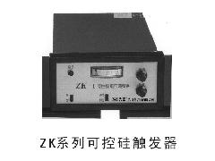 ZK可控硅触发器