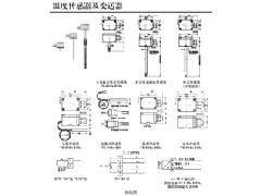 江森产品名录