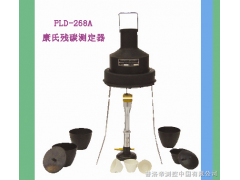 康氏残碳测定器