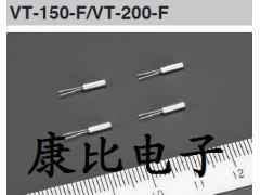 进口晶振,精工晶体,VT-200-F,32.768K表晶