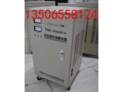 TND-20KVA/TND-20千瓦稳压器