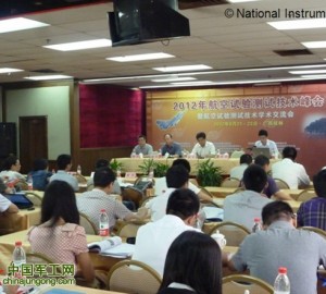 NI参加2012年航空试验测试技术峰会暨学术交流会