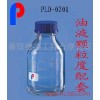 NAS1638颗粒度专用取样瓶普洛帝