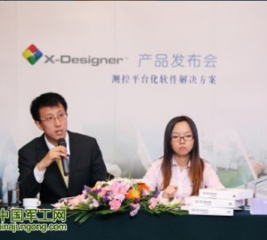 泛华恒兴发布测控平台化软件解决方案—X-Designer