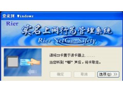 Rier NetGo-Safety实名上网行为管理系统