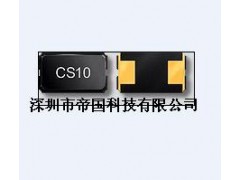 西铁城晶振、CS10晶振