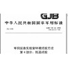 北京GJB150.4A-2009军用设备低温环境可靠性试验
