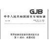 北京GJB150.11A-2009军用设备盐雾腐蚀可靠性试验