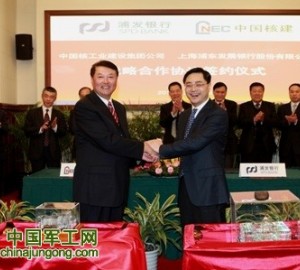 中国核建与上海浦东发展银行签署战略合作协议