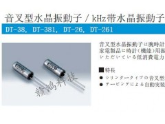 日本大真空KDS晶体|进口晶体|圆柱晶振