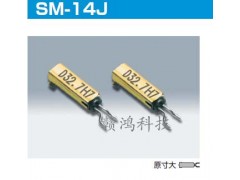SM-14J直插晶振|KDS石英晶振|日本晶振厂家