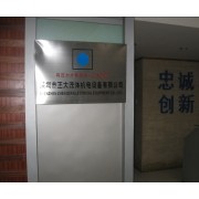 深圳市正大流体机电设备有限公司