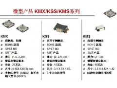 供应美国C&K CompONent优先检测开关、贴片开关