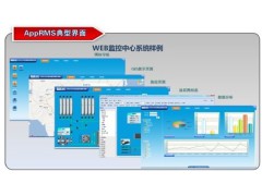 AppRMS 基于物联网的智能装置远程监控与服务系统图2