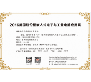 2016元存宽温级SSD新突破元存携新品亮相德国展