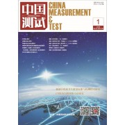 《中国测试》杂志社