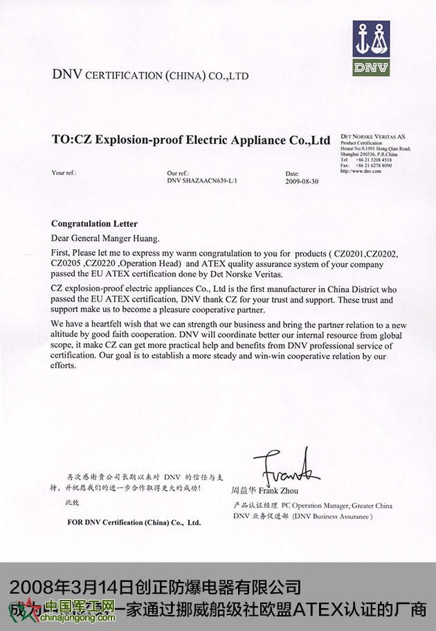 国内首家通过DNV ATEX认证的防爆企业