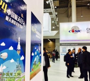 中国航天科工亮相德国汉诺威工业博览会