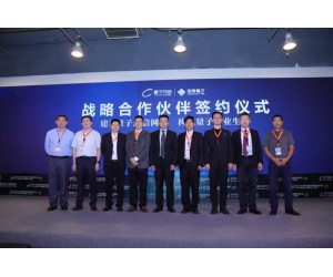 量子通信网络与应用论坛暨“Q-NET”发布在京举行
