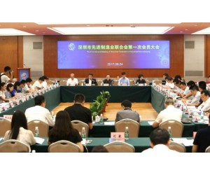 三旺通信成为深圳市先进制造业联合会首批会员单位