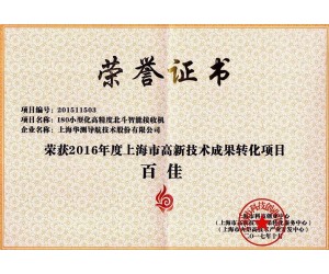 华测导航入选上海高新技术转化成果百佳企业