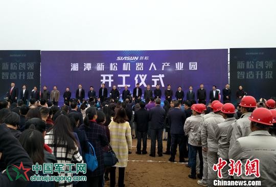 湖南湘潭新松机器人产业园启动 打造中部“智造谷”