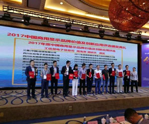 康佳荣获2017年度中国商用显示交互式会议一体机最佳创新解决方案奖