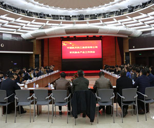 中国航天科工召开军民融合产业工作例会