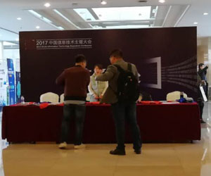 DEPULL受邀参加2017中国信息技术大会