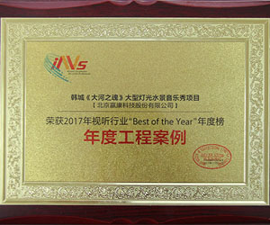 赢康荣获2017信息化视听行业年度工程案例奖