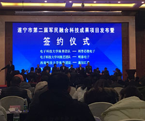 遂宁第二届军民融合科技成果签约 为军转民项目找“婆家”