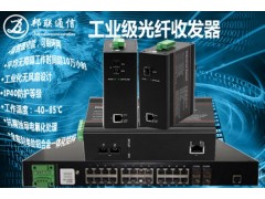 工业级千兆1光1电光纤收发器图1