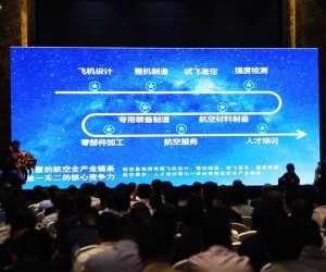 航空及军民融合项目对接会举办 总签约金额150亿