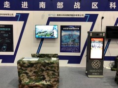 高新兴立体防控云防系统参加广州南部战区前沿科技成果展