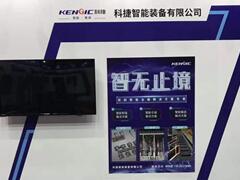 科捷智能携自动化装备亮相南部战区前沿科技成果展