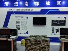 安心智能参加前沿科技走进南部战区科技成果展