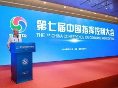 第七届中国指挥控制大会在京隆重召开